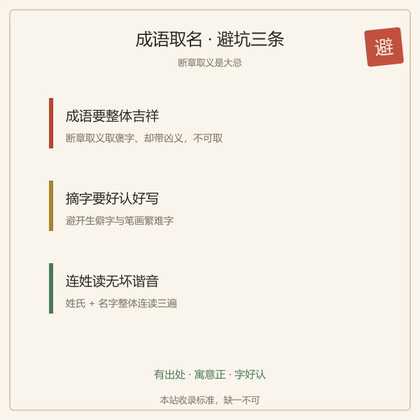 成语取名避坑要点