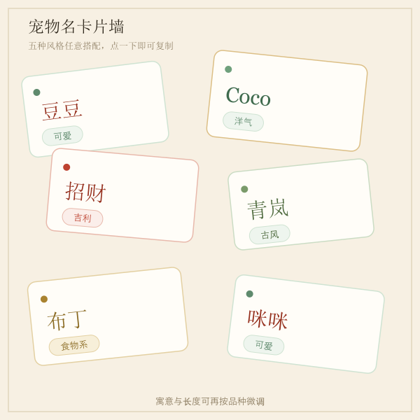 宠物名字卡片墙示例