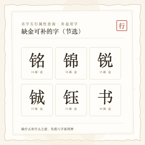 五行缺木用字表